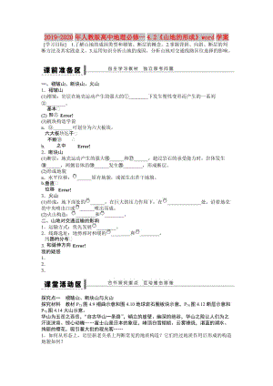 2019-2020年人教版高中地理必修一4.2《山地的形成》word學案.doc