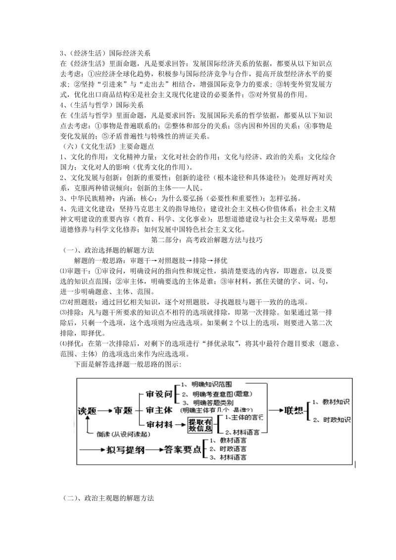 2019-2020年高三政治高考考前辅导新人教版(II).doc_第3页