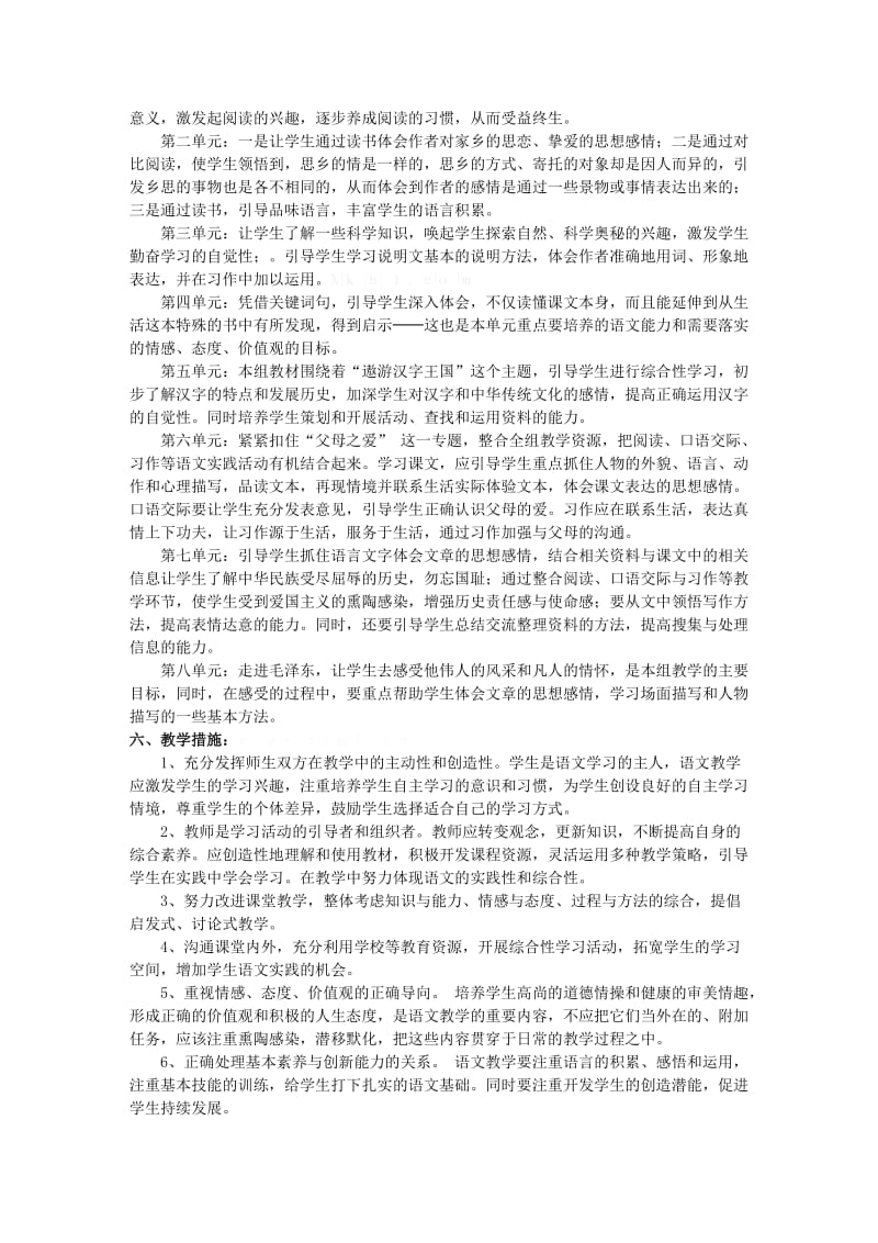 2019年五年级语文上册教学计划教学反思.doc_第2页