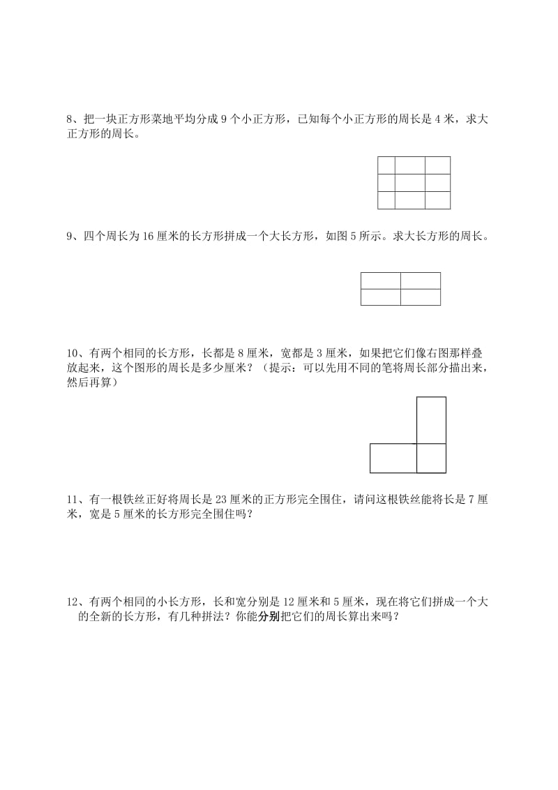 2019年三年级数学上册 长方形和正方形的周长教案 苏教版.doc_第2页