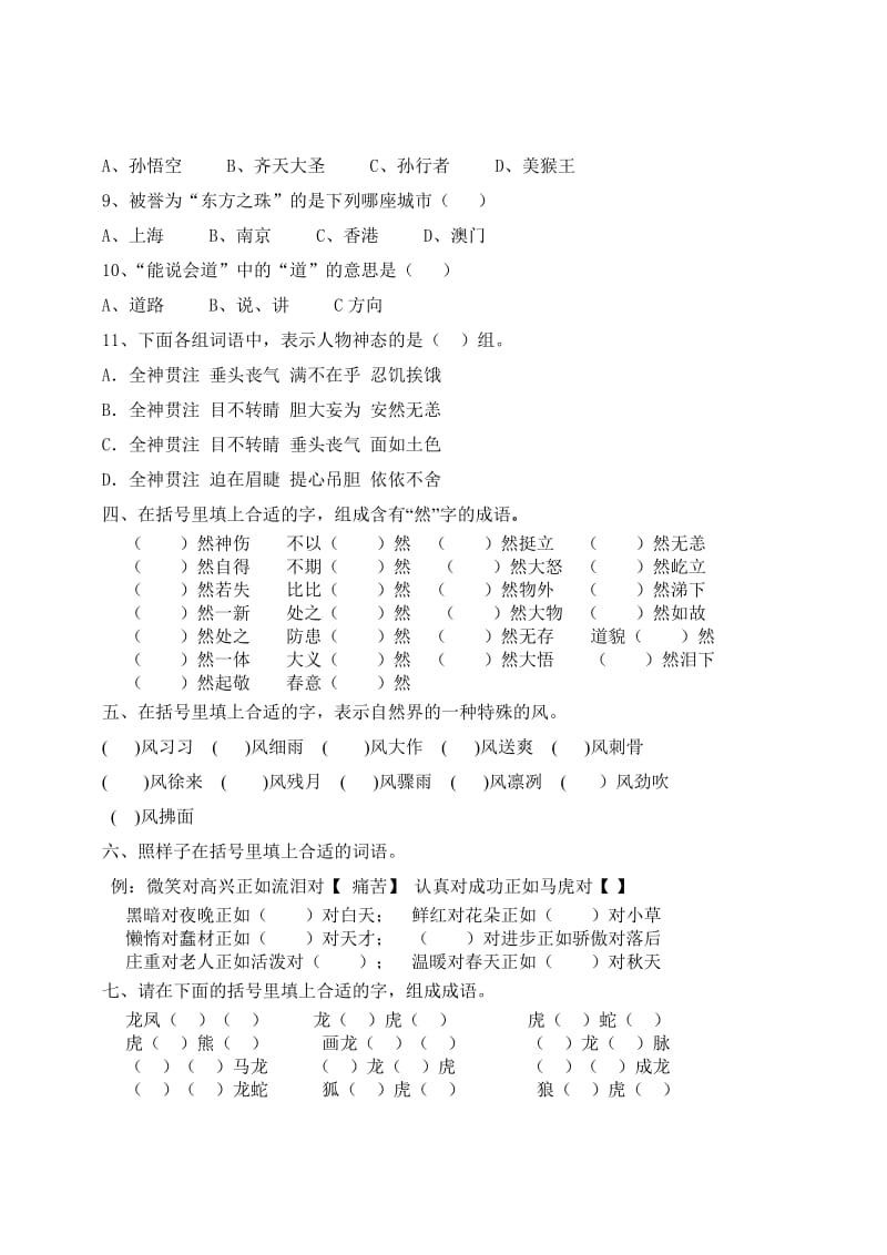 2019年小学语文三年级综合知识训练十五份卷.doc_第2页