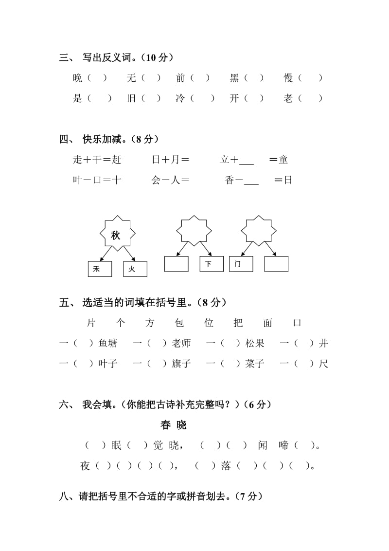 2019年一年级语文下学期期末考试试卷.doc_第2页