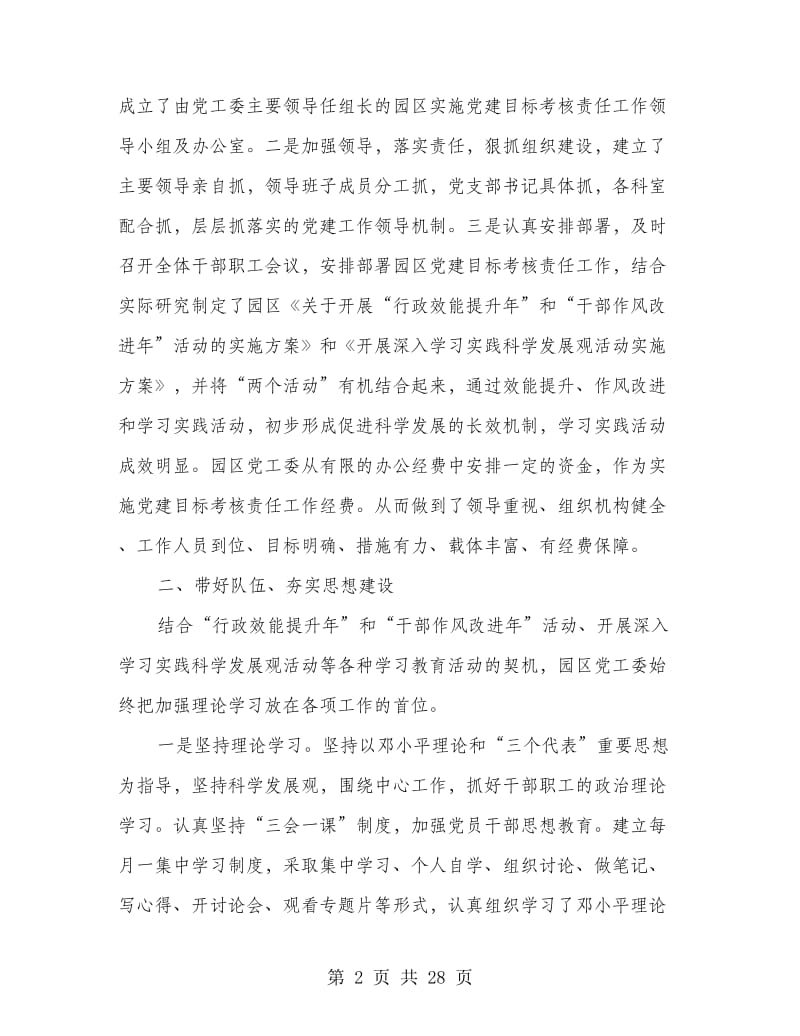 党建目标考核责任自查报告(多篇范文).doc_第2页