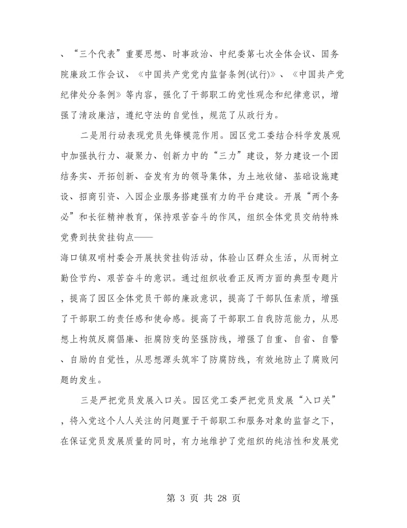 党建目标考核责任自查报告(多篇范文).doc_第3页