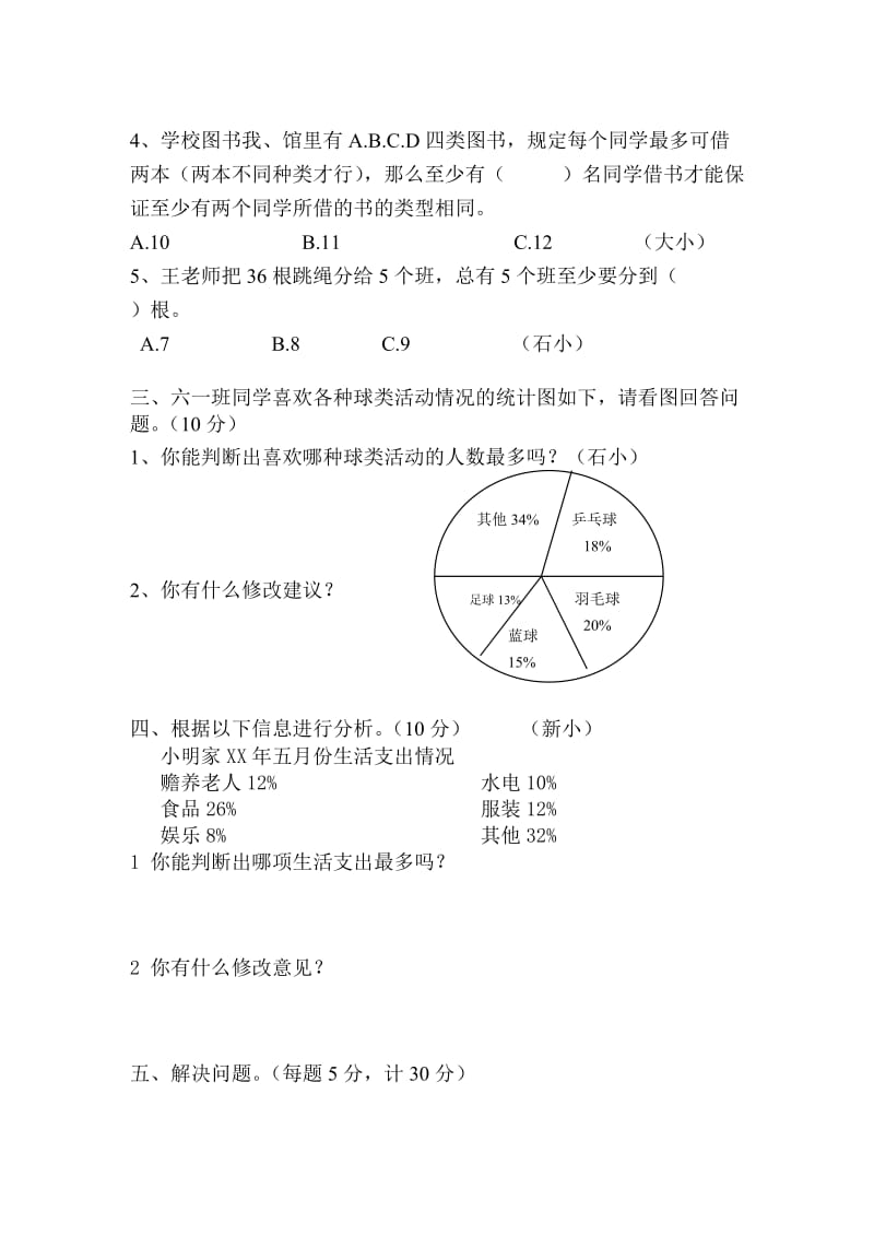 2019年六年级数学下第四-五单元过关题.doc_第2页