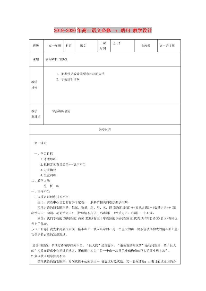 2019-2020年高一语文必修一：病句 教学设计.doc_第1页