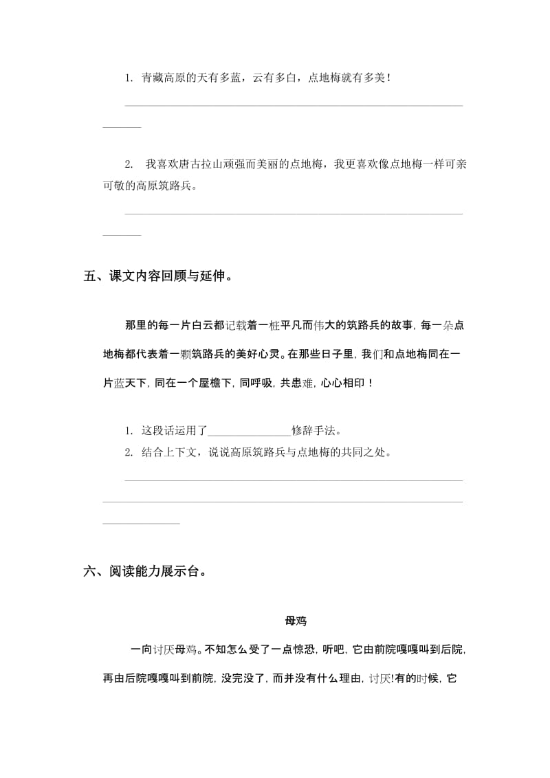 2019年六年级上册语文《烂漫的点地梅》同步练习题含解析.doc_第2页