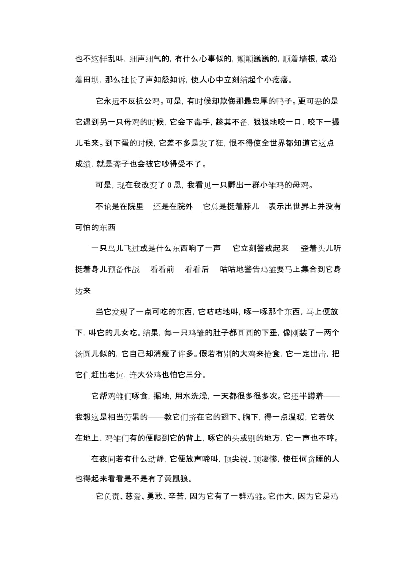 2019年六年级上册语文《烂漫的点地梅》同步练习题含解析.doc_第3页