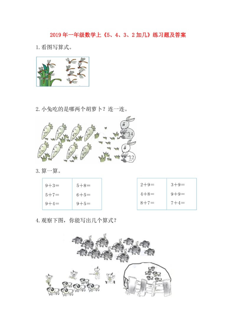 2019年一年级数学上《5、4、3、2加几》练习题及答案.doc_第1页