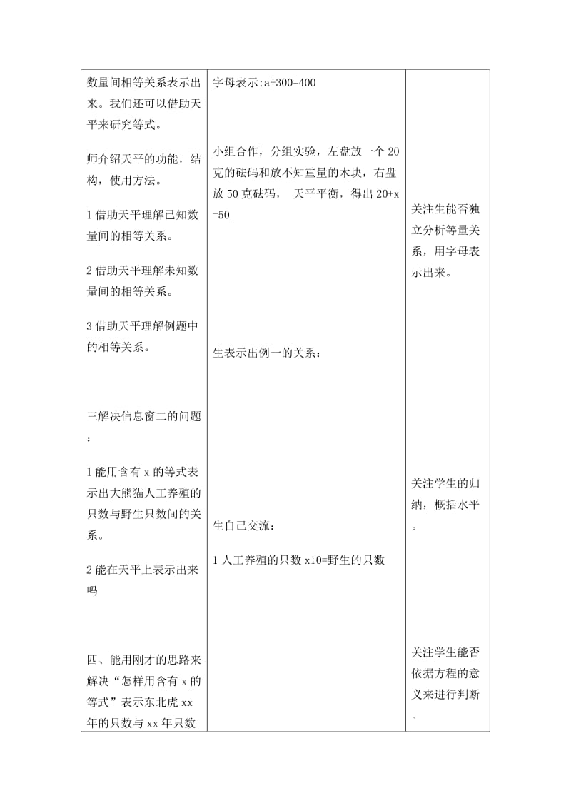 2019年四年级下册五四制青岛版数学全册教案.doc_第2页