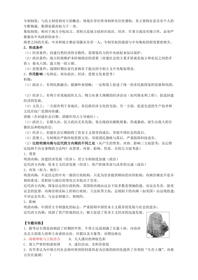 2019-2020年高三历史一轮复习专题一古代中国的政治制度导学案人民版.doc_第2页