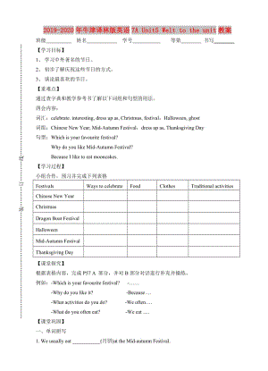 2019-2020年牛津譯林版英語7A Unit5 Welcomt to the unit教案.doc