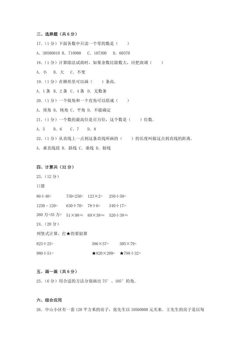 2019年四年级数学上学期期末试卷54新人教版.doc_第2页