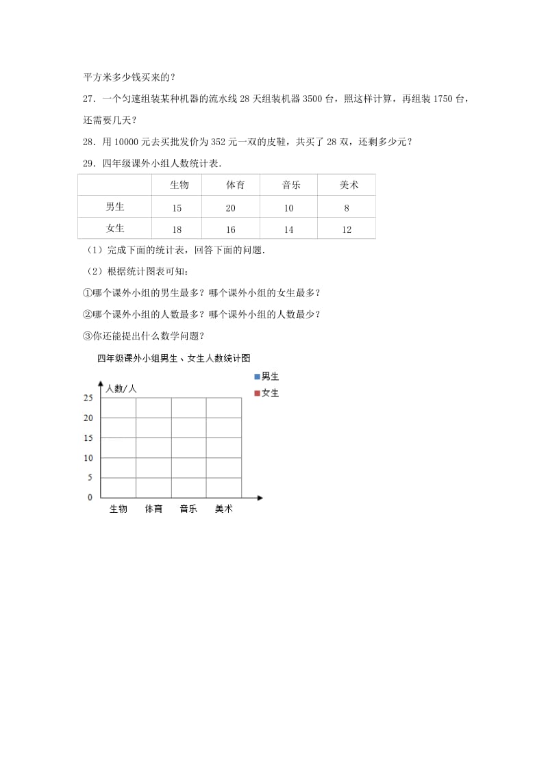 2019年四年级数学上学期期末试卷54新人教版.doc_第3页