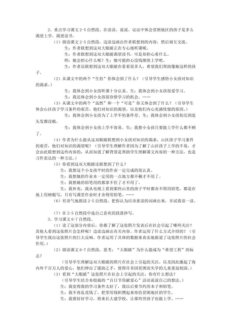 2019年四年级语文下册第六单元眼睛《渴望读书的大眼睛》教案2北师大版.doc_第2页