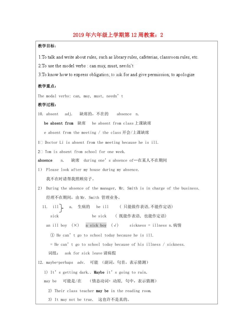 2019年六年级上学期第12周教案：2.doc_第1页