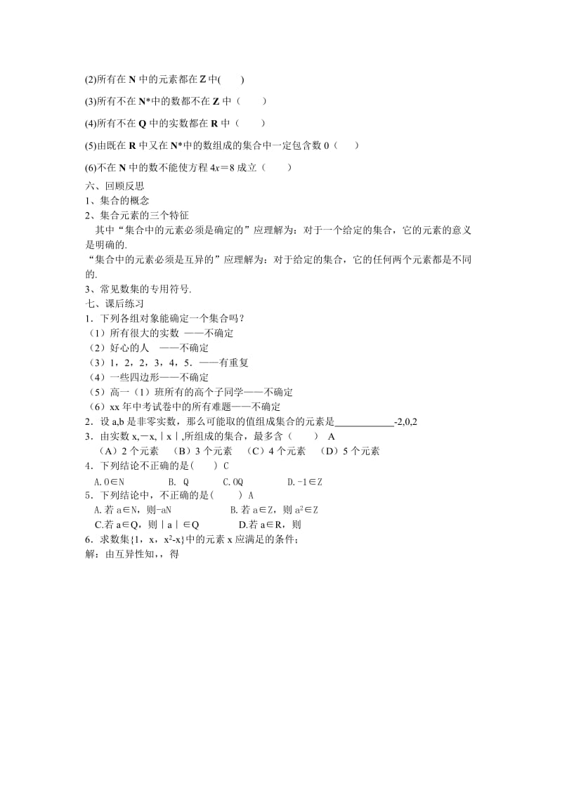 2019-2020年苏教版高中数学必修一《集合的概念及其表示》教案1.doc_第3页