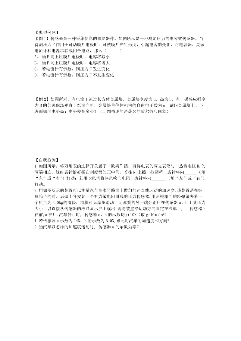 2019-2020年高三物理一轮复习 10.4 传感器教学案+同步作业 (I).doc_第2页