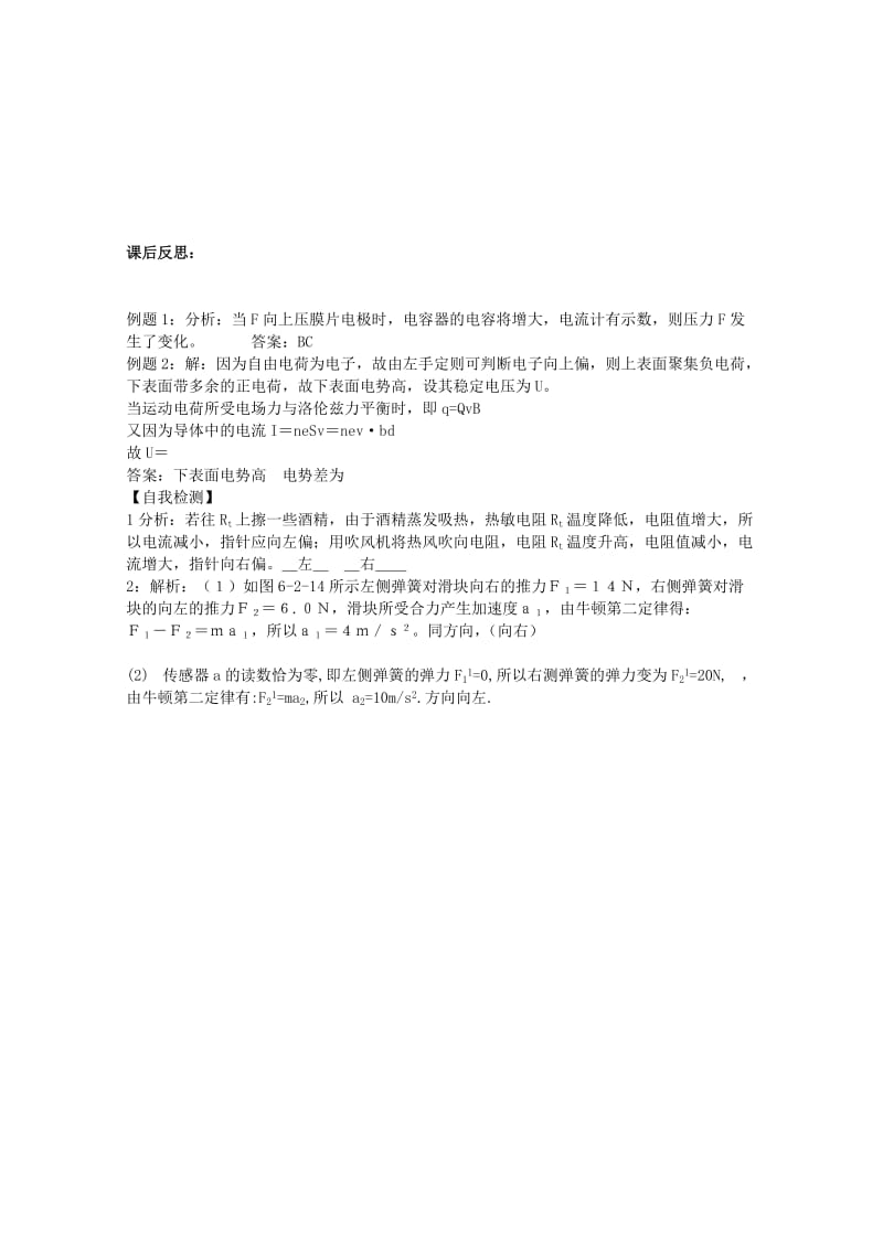 2019-2020年高三物理一轮复习 10.4 传感器教学案+同步作业 (I).doc_第3页