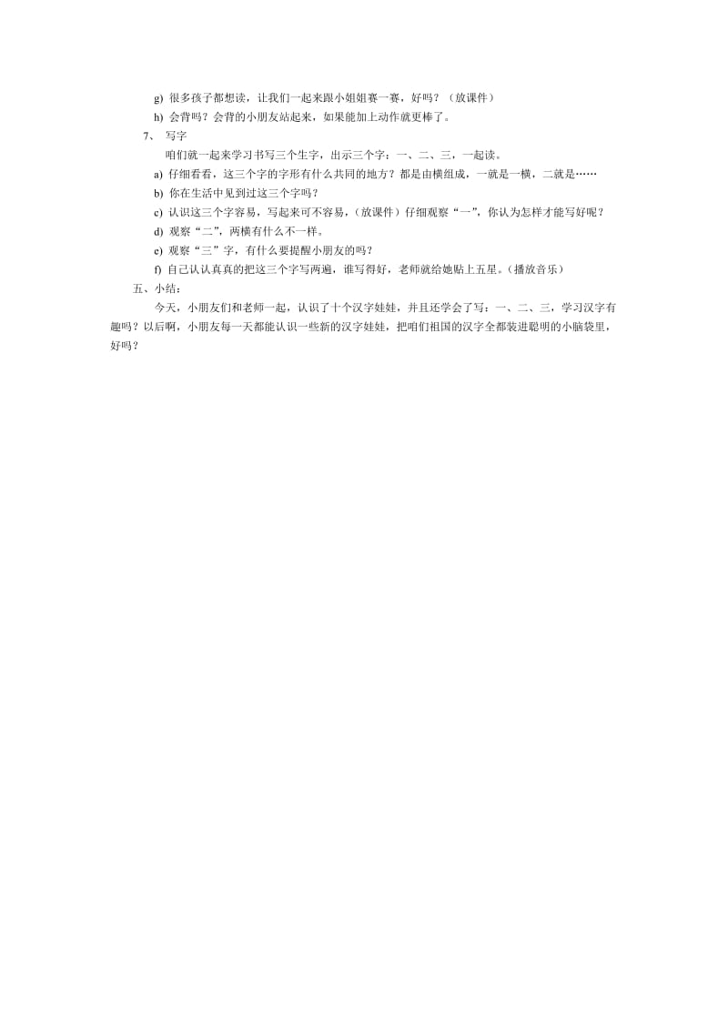 2019-2020年《一去二三里》第一课时教案设计之一.doc_第2页