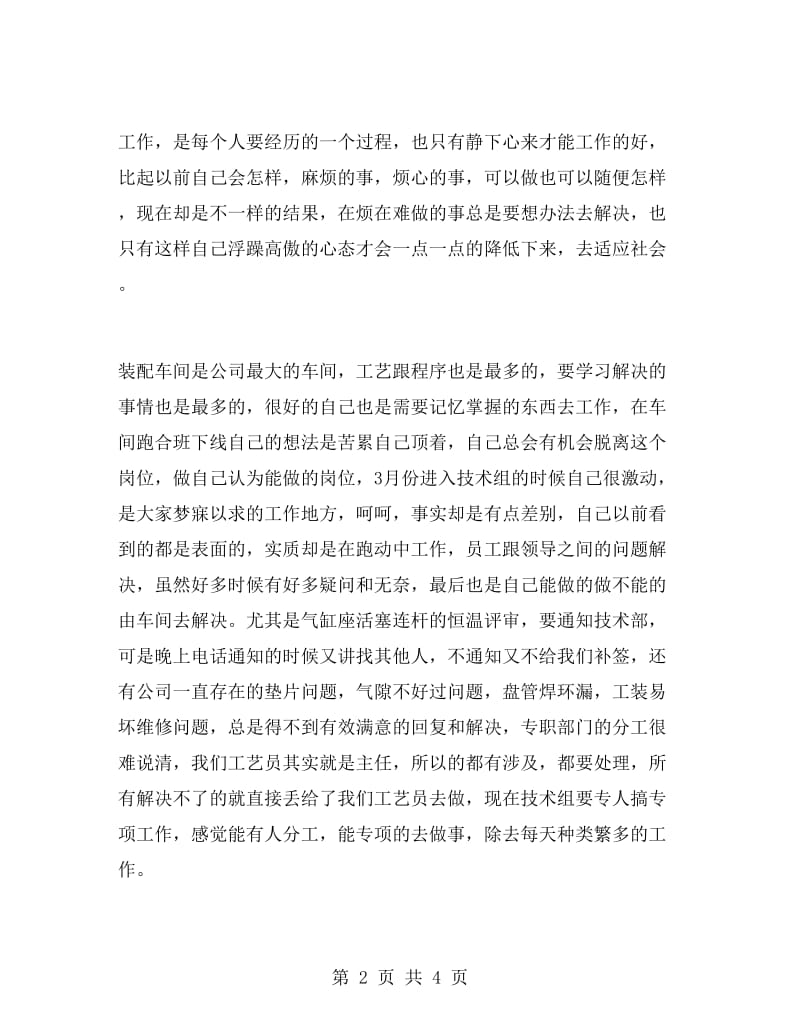 汽车公司工程师的工作总结.doc_第2页