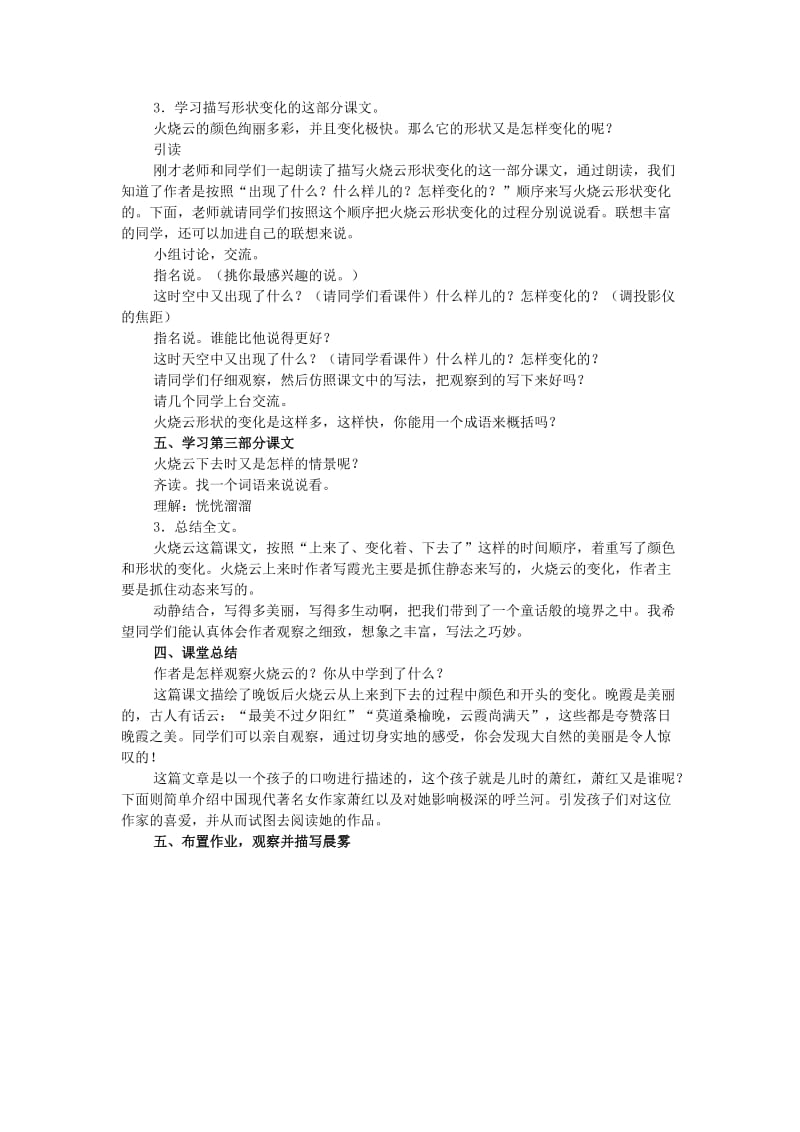 2019年四年级语文火烧云教案.doc_第2页