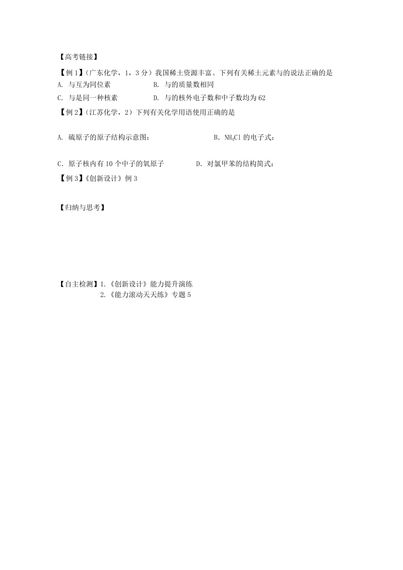 2019-2020年高三化学二轮复习 专题五 原子结构与化学键 指导性教案.doc_第2页