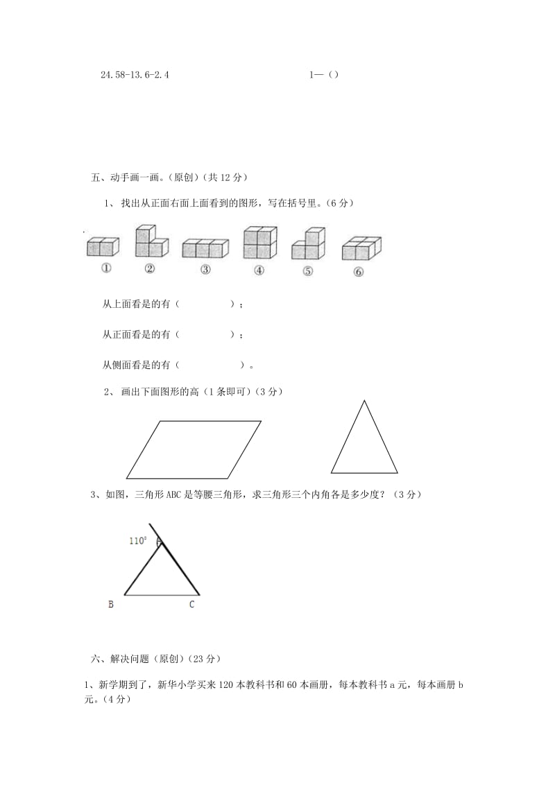 2019年小学期末教学质量检测模拟试卷数学卷四年级 (I).doc_第3页