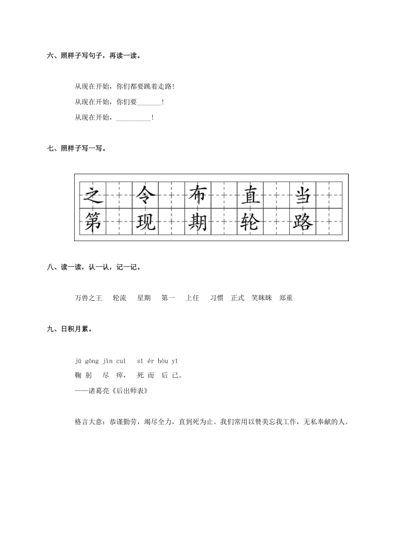 2019年二年级语文上册 从现在开始一课一练（无答案） 鲁教版.doc_第2页