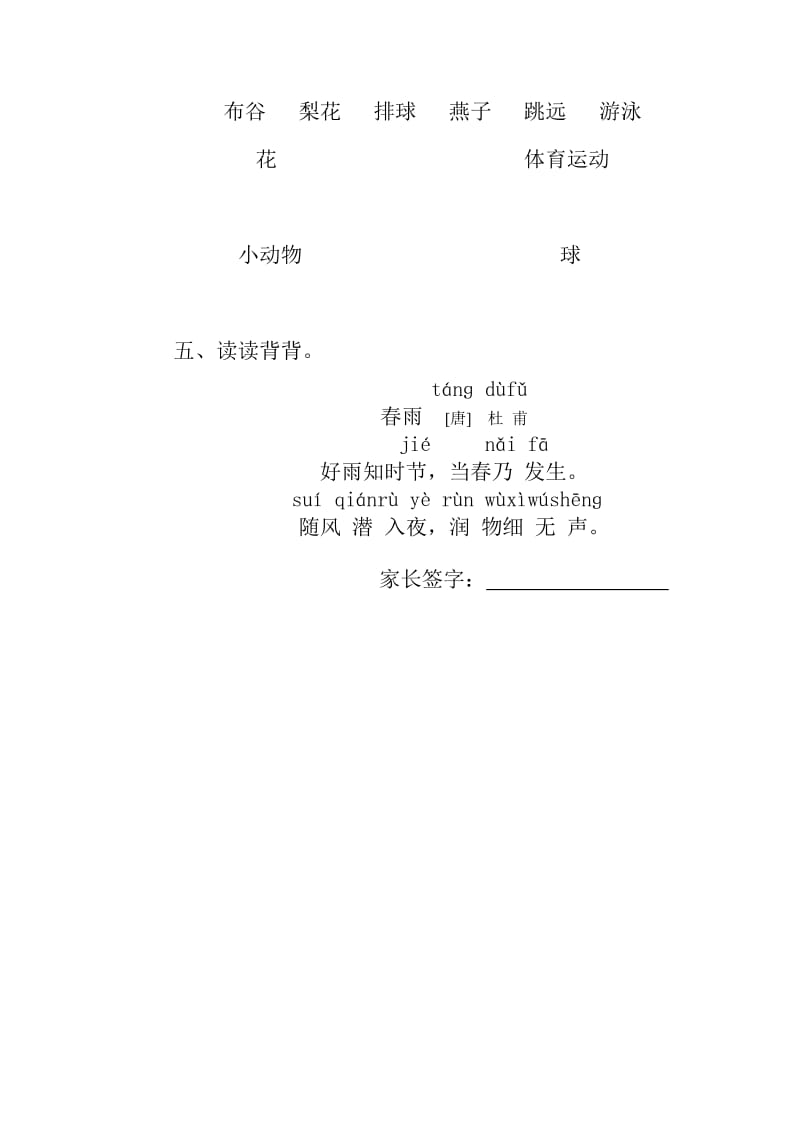 2019年一年级苏教版语文上册第一单元一课一练试卷.doc_第2页