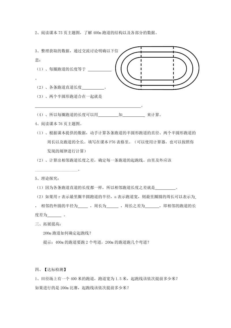 2019年六年级数学上册 4.4 确定起跑线导学案（新版）新人教版.doc_第2页