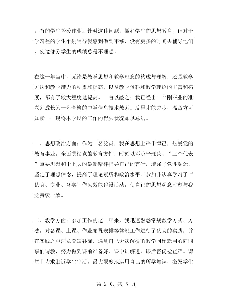 新老师心得体会范文.doc_第2页