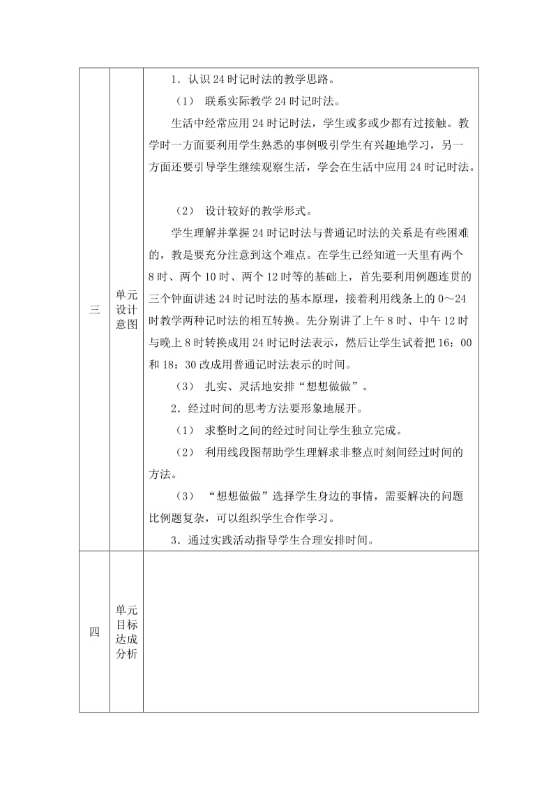 2019年三数上第五单元24时记时法教案集体备课-苏教版小学三年级.doc_第2页