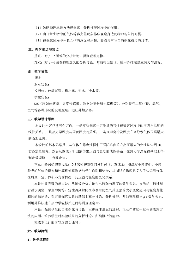 2019-2020年高一物理 第六章 C 气体压强与温度的关系教案 沪科版.doc_第2页