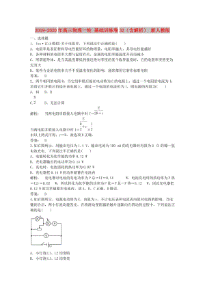 2019-2020年高三物理一輪 基礎(chǔ)訓(xùn)練卷32（含解析） 新人教版.doc