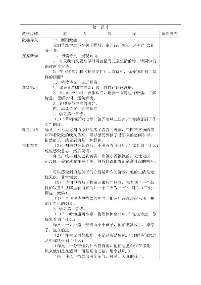 2019年人教新课标五年级语文下第二组童年生活教案.doc_第2页