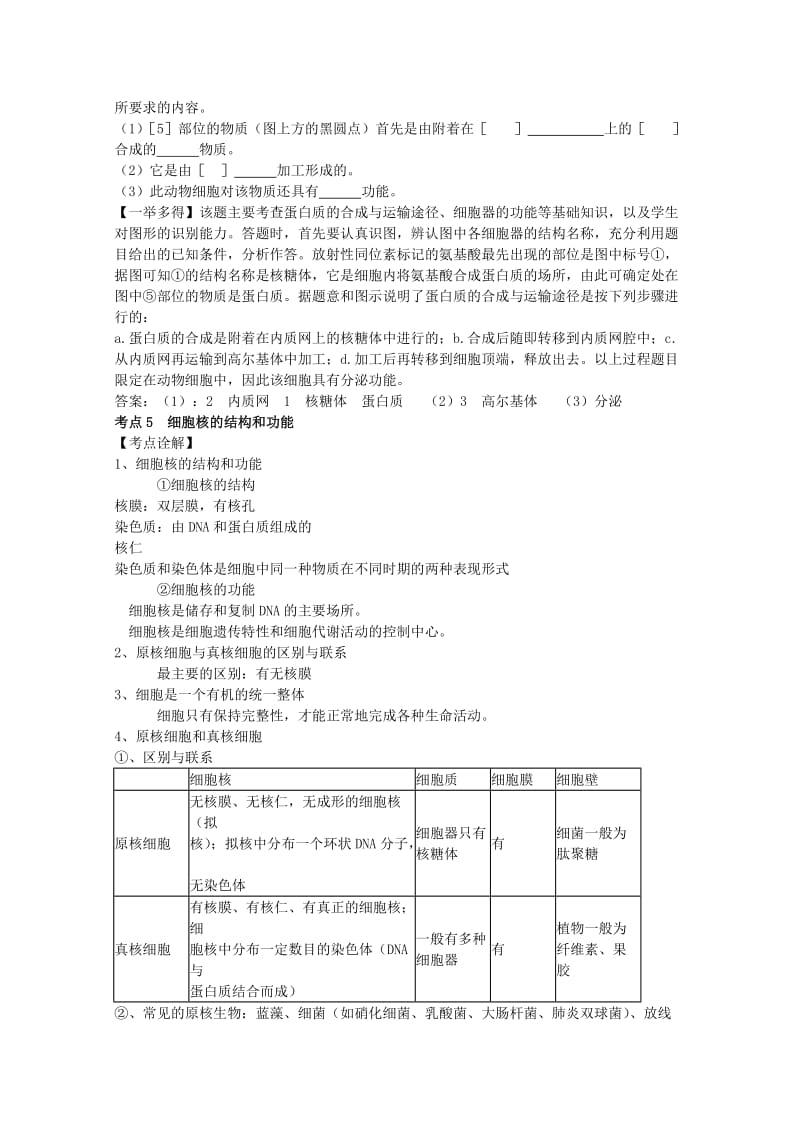 2019-2020年高一生物 第二单元 细胞的结构和功能教案.doc_第3页