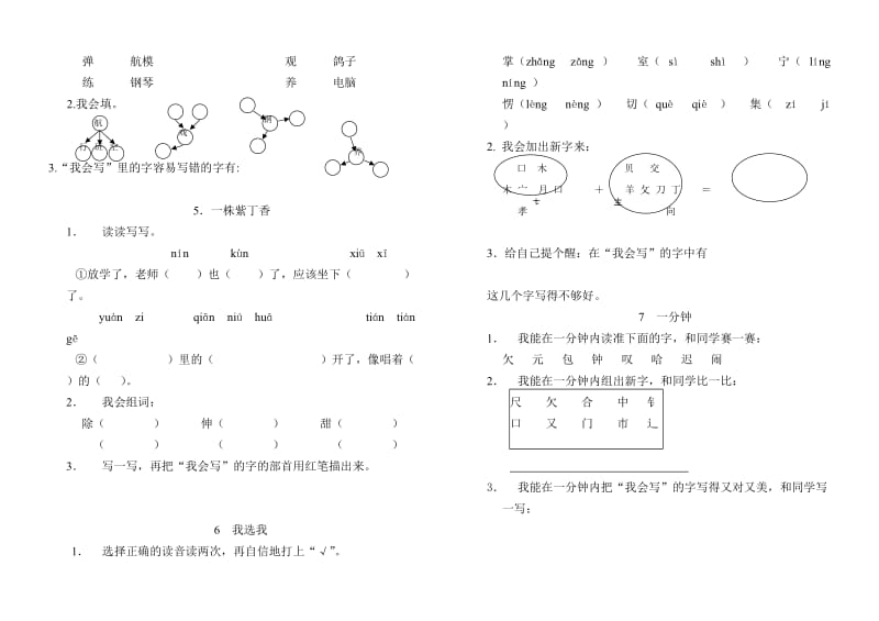 2019年人教版小学语文第三册每课练习题.doc_第3页