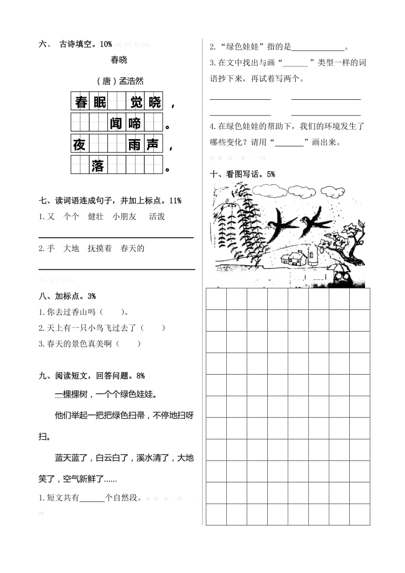 2019年一年级语文下册第三单元测试题解析试题解析试卷解析小学一年级北师大版.doc_第2页