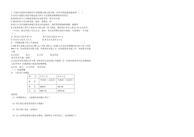 2019-2020年高一政治《第一课 第二框 信用工具和外汇（2）》学案.doc_第2页