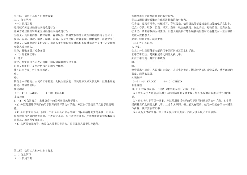 2019-2020年高一政治《第一课 第二框 信用工具和外汇（2）》学案.doc_第3页