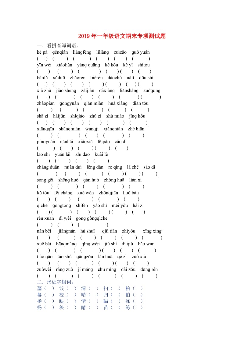 2019年一年级语文期末专项测试题.doc_第1页