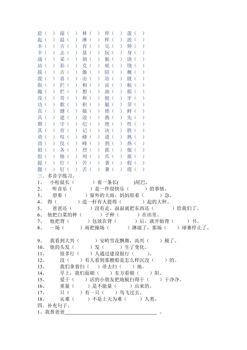 2019年一年级语文期末专项测试题.doc_第3页