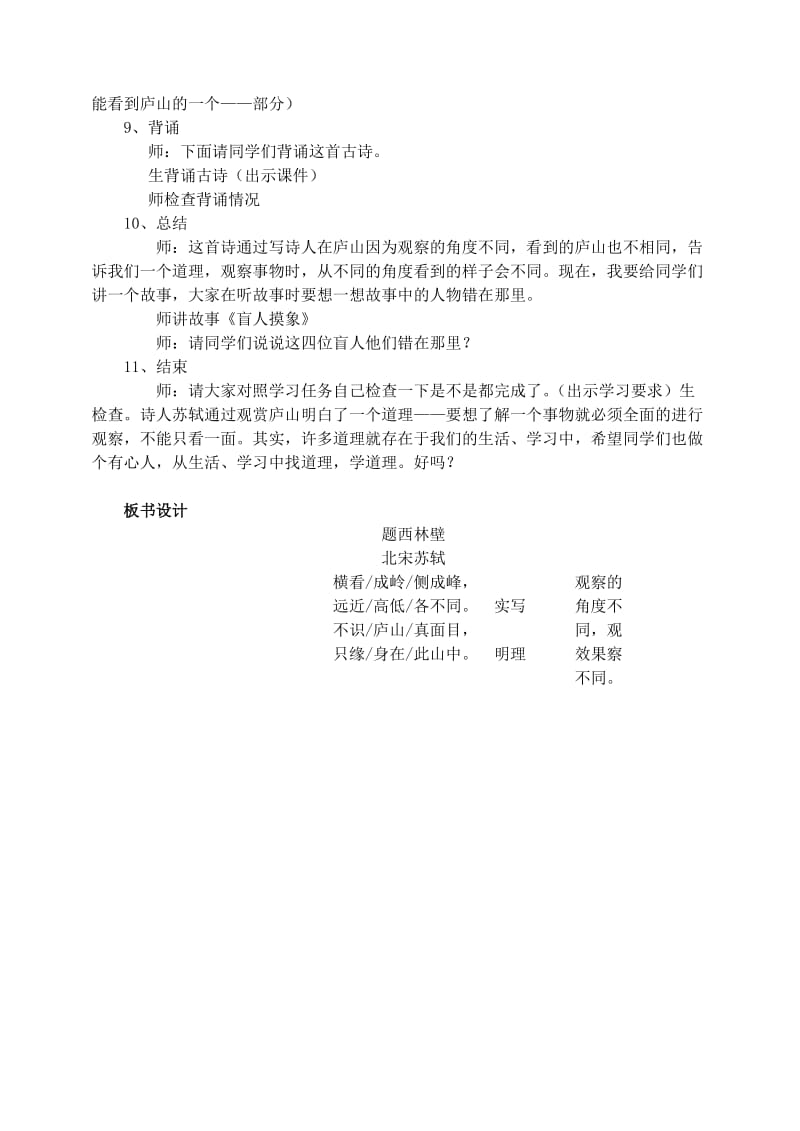 2019年四年级语文上册第二组5古诗两首题西林壁教学设计1新人教版.doc_第3页