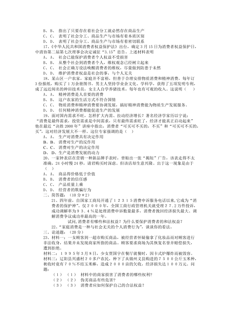 2019-2020年高一政治下学期第七课平时测试题.doc_第3页