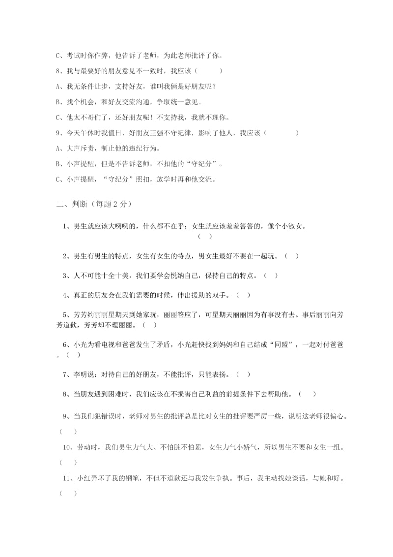 2019年六年级品德与社会下册第一单元试题 (I).doc_第2页