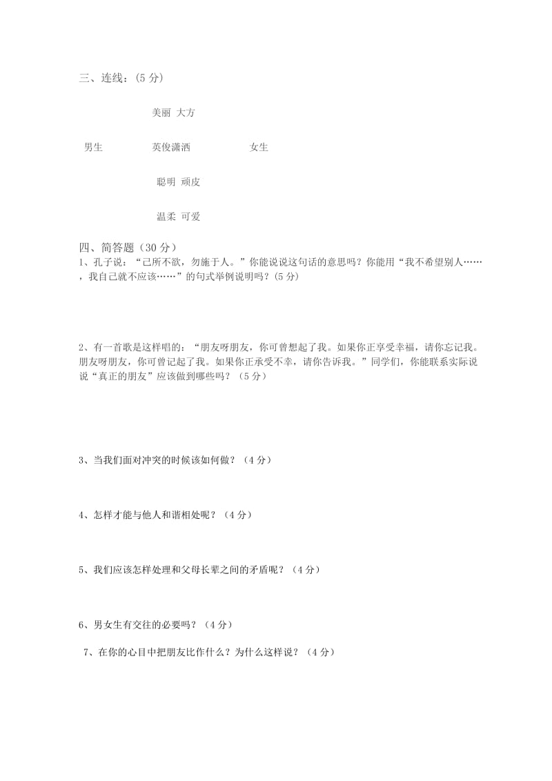 2019年六年级品德与社会下册第一单元试题 (I).doc_第3页