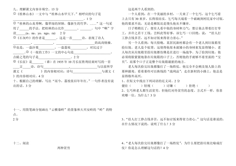 2019年五年级语文期中测试卷 (II).doc_第2页