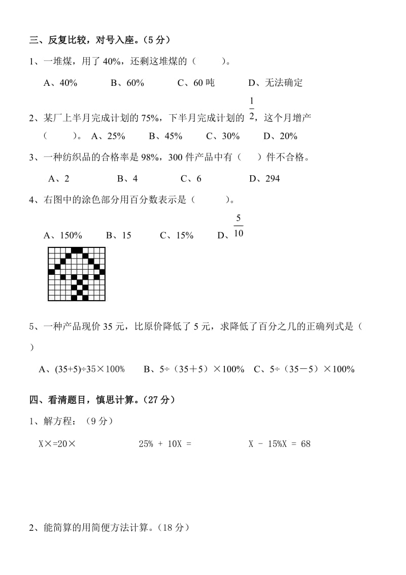 2019年六年级上册数学第五、六、七单元测试题试题.doc_第2页