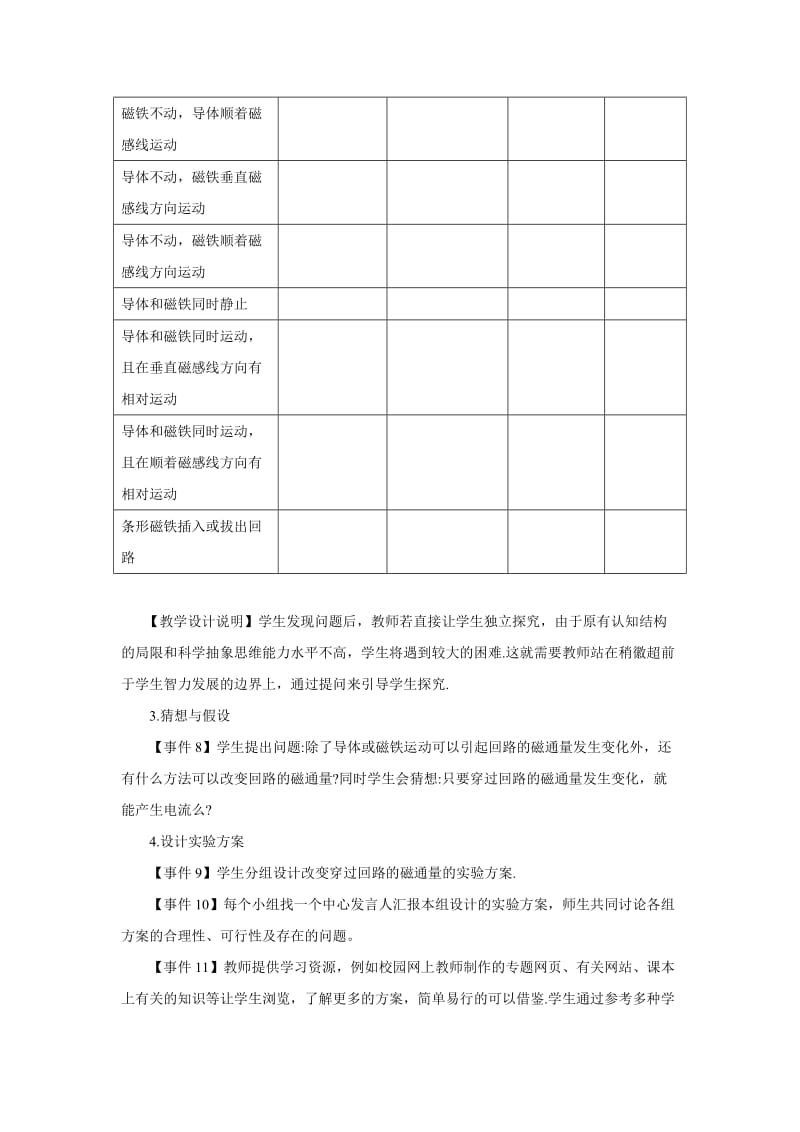 2019-2020年新课标人教版3-2选修三4.2《探究电磁感应的产生条件》WORD教案3.doc_第3页